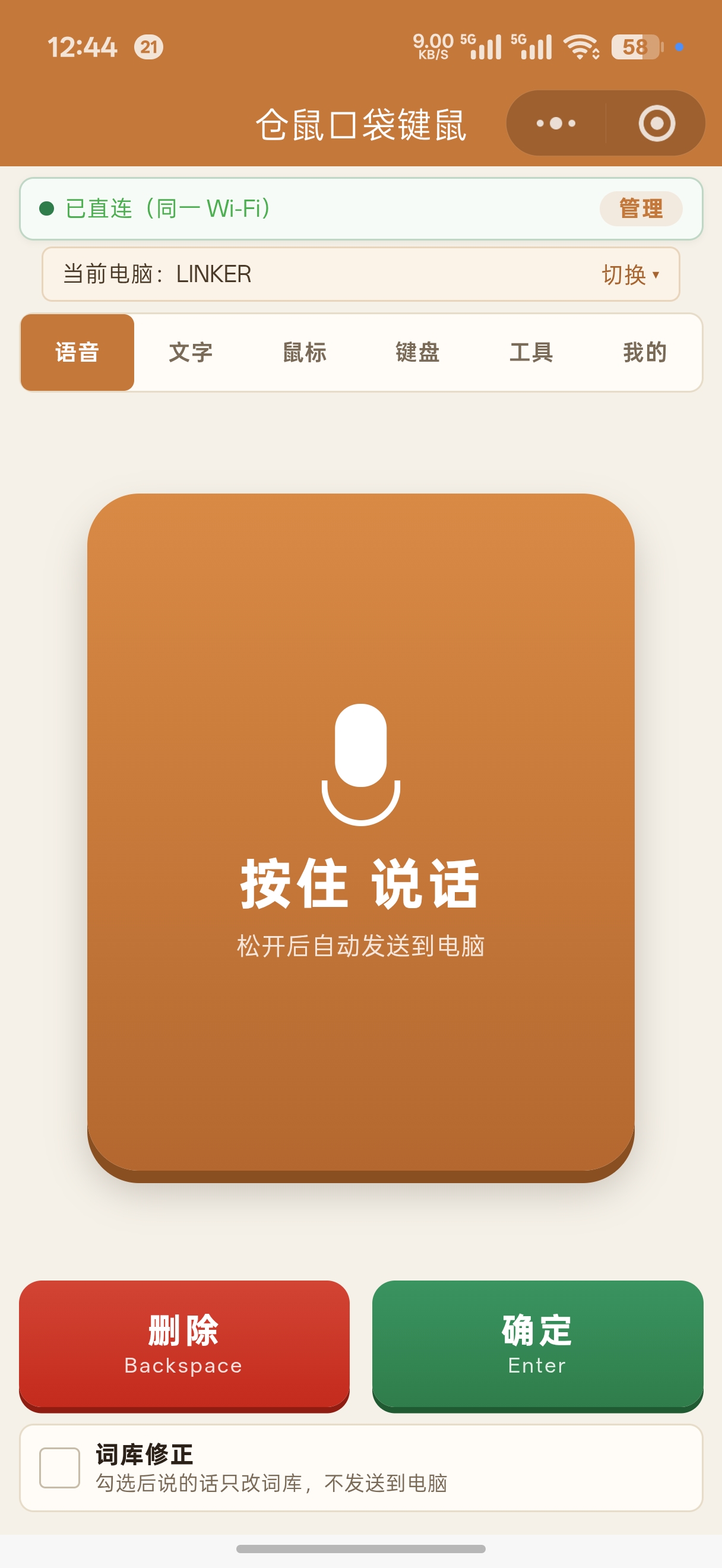 仓鼠口袋键鼠 · 手机端界面