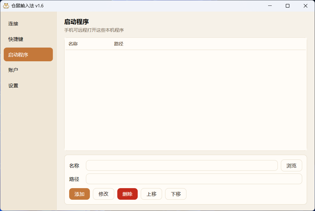 启动程序列表