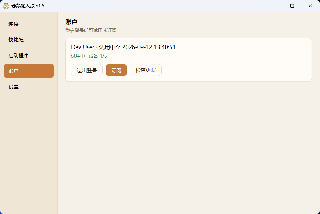 账户与试用