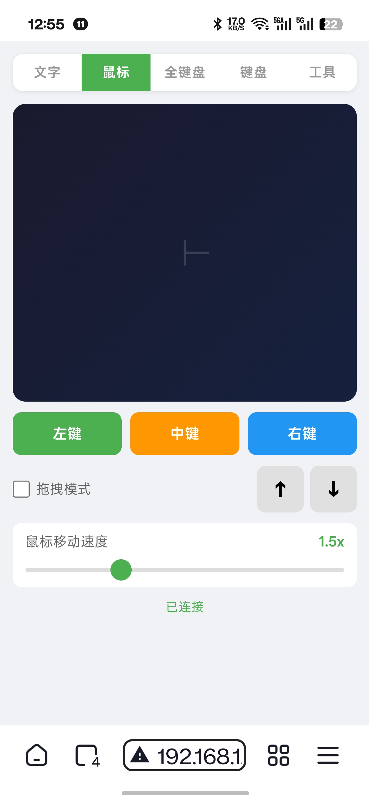 远程鼠标