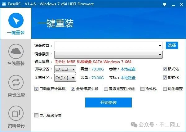 EasyRC一键重装截图