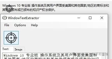WindowTextExtractor窗口文本提取官方下载