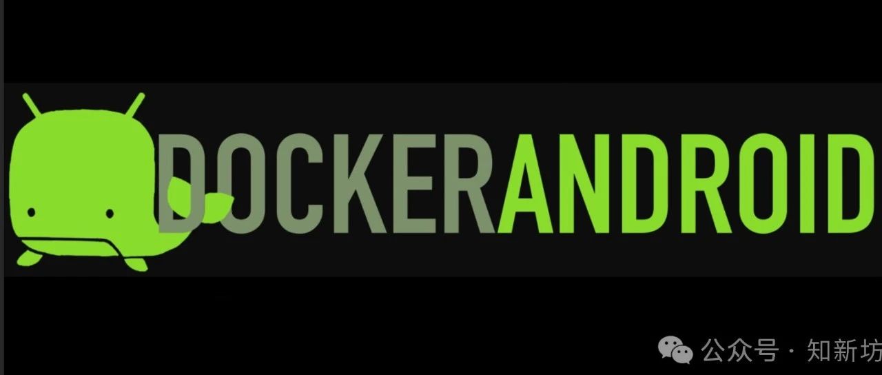 Docker 跑 Android 模拟器实测：NAS 配置够，跑模拟器一样丝滑