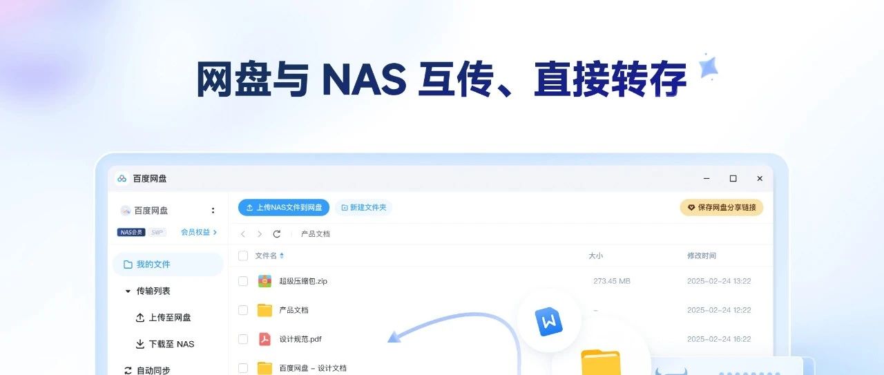 飞牛专属原生百度网盘应用上线，体验极速下载、自动同步和数据备份